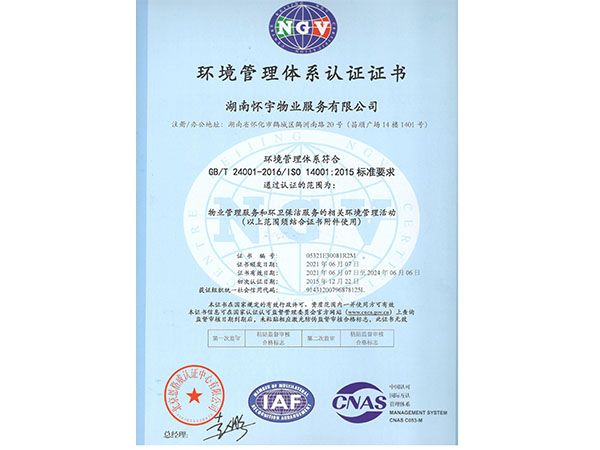 企业ISO管理体系认证证书