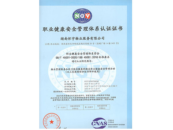 企业ISO管理体系认证证书